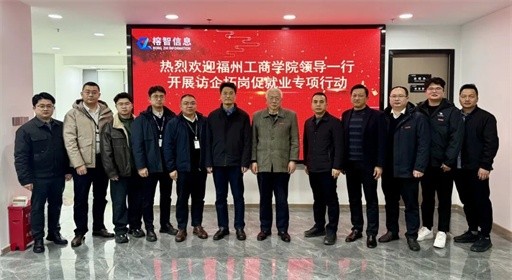 访企拓岗再发力！MACAO·yl6776永利携手高新企业，共塑未来应用型精英